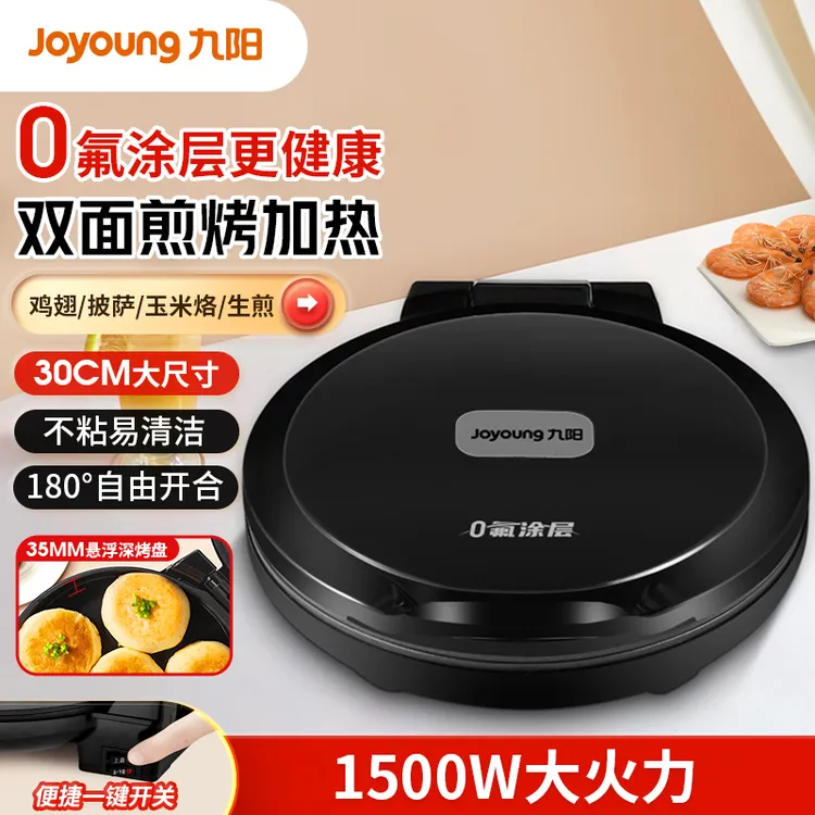 九阳电饼铛家用煎烤机双面加热电煎锅多功能加大加深煎饼机新款