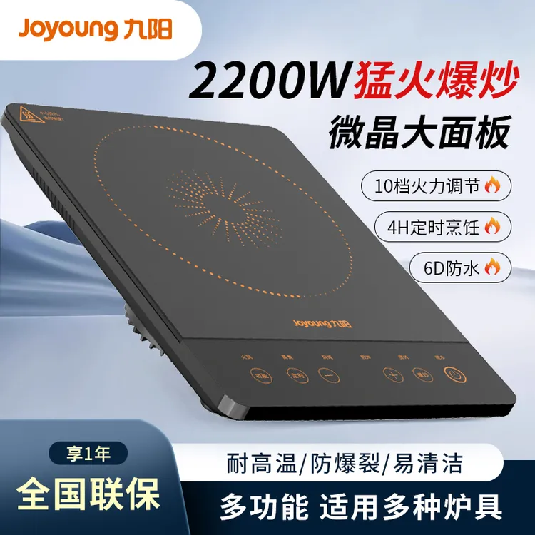 九阳电磁炉家用大功率火锅爆炒一体多功能电磁炉精巧款电磁炉新款