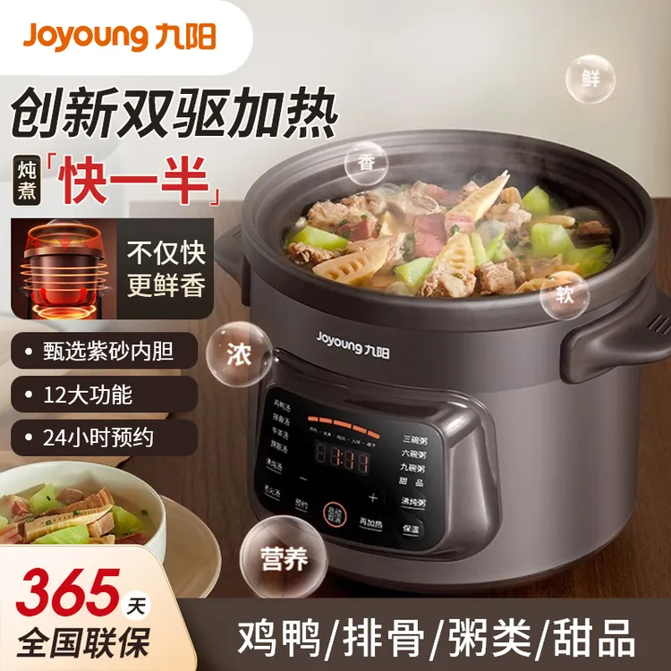 九阳全自动多功能家用炖煮大容量紫砂内胆电炖锅电砂锅煲汤锅D405