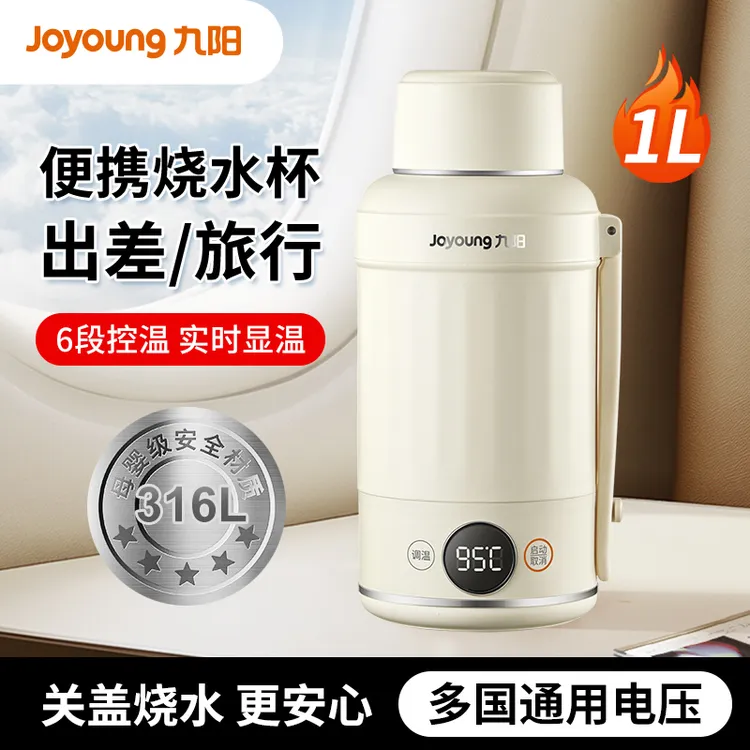 九阳便携烧水壶家用电热水壶保温一体旅行大容量全自动烧水杯D801