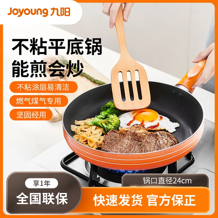 九阳煎锅不锈钢耐高温烹饪少油烟实用不粘锅平底锅家用JLW2401   