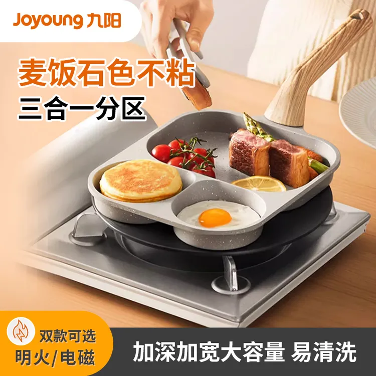 九阳早餐锅煎蛋神器三合一鸡蛋汉堡锅家用不粘平底锅小煎锅煎饼锅