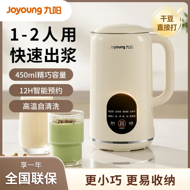 九阳豆浆机小型迷你家用全自动多功能免滤免煮米糊破壁榨汁D125