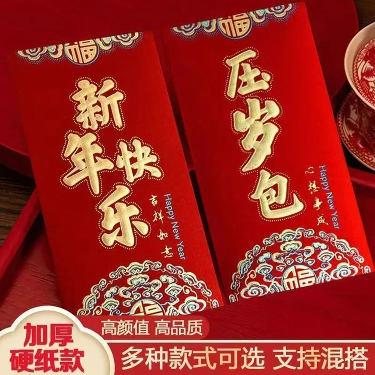 【９.９/30个】2026新年红包烫金加厚通用利是封红包袋过年春节压岁包