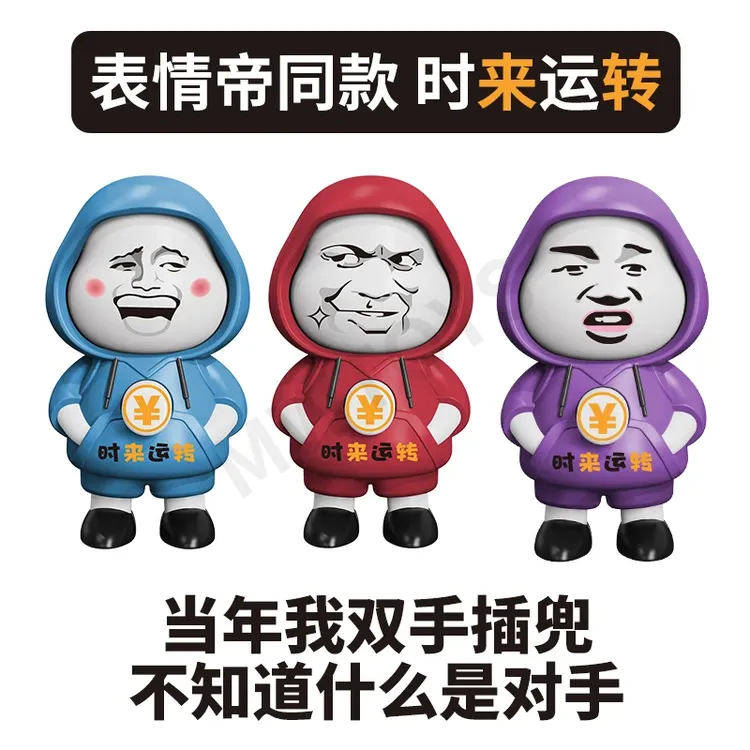 【吖比】时来运转表情帝变脸公仔解压挂件搞怪创意玩具驾车个人用品