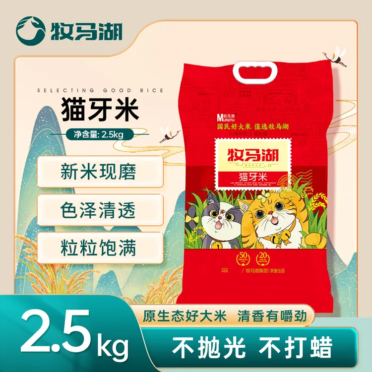 牧马湖猫牙米5斤10斤长粒香米新鲜营养现磨新米丝苗米煮饭好吃