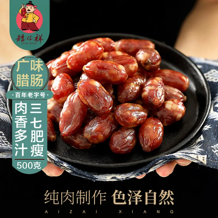 【矮仔祥】广味腊肠 经典3：7肥瘦广式生晒纯鲜猪肉手工高级送礼自用