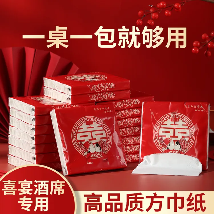 婚宴用纸结婚订婚喜宴高品质方巾纸结婚用品大全纸巾婚礼喜庆郎礼