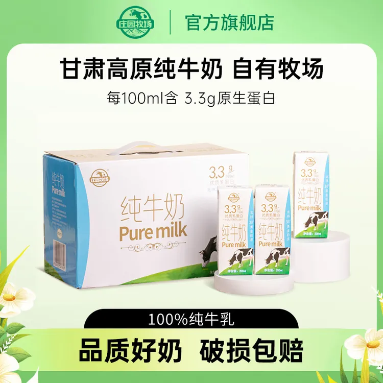 【庄园牧场】5月产甘肃高原纯牛奶3.3g原生乳蛋白200ml*10盒*4箱