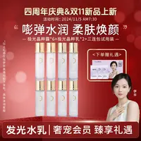 【四年之约*】发光水乳 6水2乳 今天不买一定后悔 