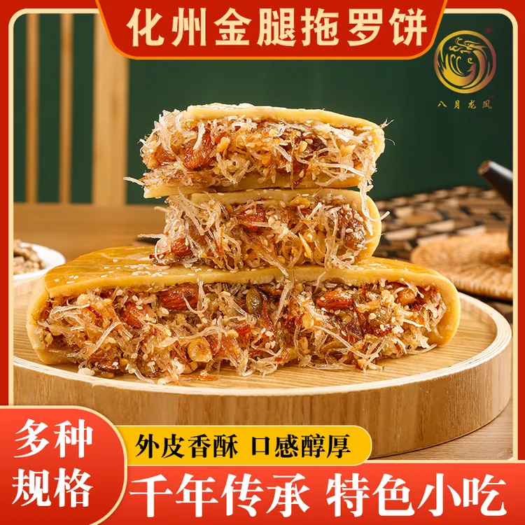 广东家乡特产特色椰丝坚果金腿拖罗饼月饼礼盒装125克X4个1.2.3斤