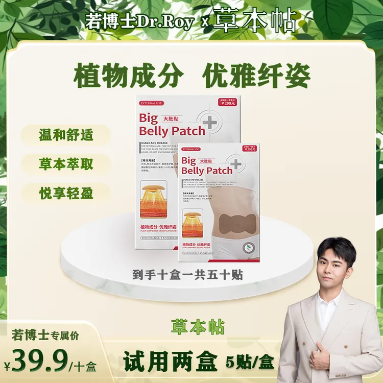 大肚草本贴 试用2盒  有“芯”更有心   植物萃取