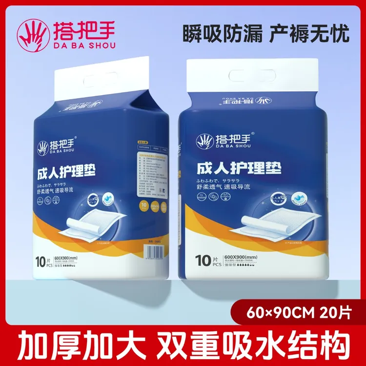 搭把手搭把手成人加厚60×90老人一次性隔尿垫成人纸尿垫床垫20片