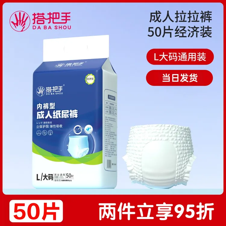 搭把手搭把手加厚成人拉拉裤内裤型纸尿裤一次性失禁裤老人尿不湿