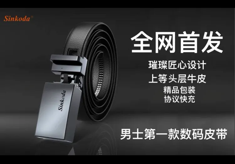 男士腰带男士必备 智能皮带快充 腰带充电宝