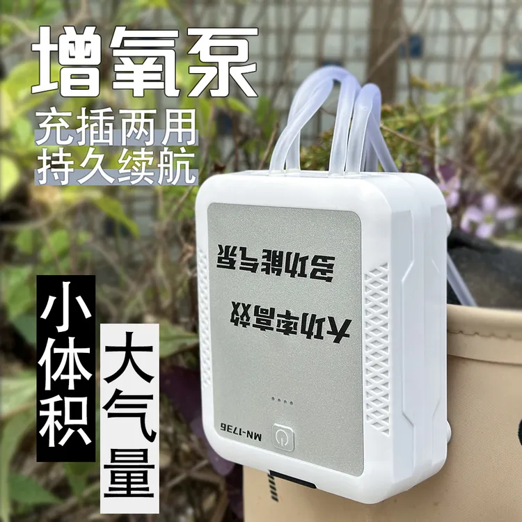 活鱼增氧泵小体积大气量可充电家里养鱼使用小巧轻便户外钓鱼使用