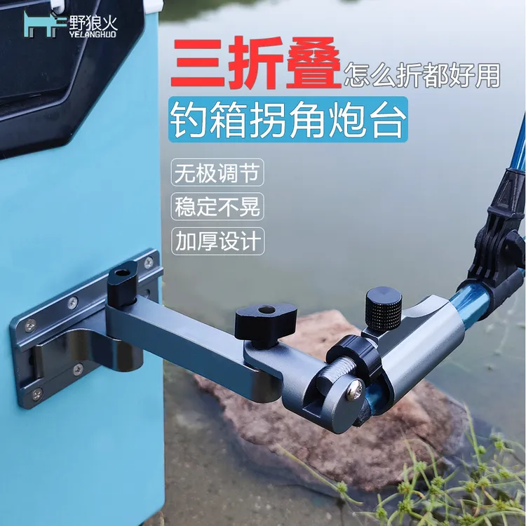 钓箱拐角炮台支架万向炮台座铝镁合金折叠炮台支架钓箱配件