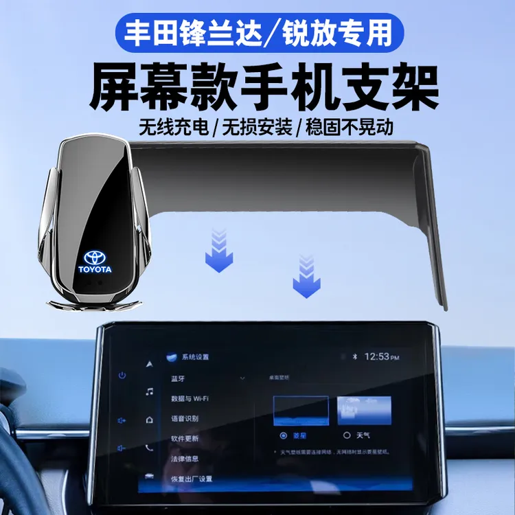 适用于丰田锋兰达/卡罗拉锐放车载手机支架屏幕专车防抖导航支架