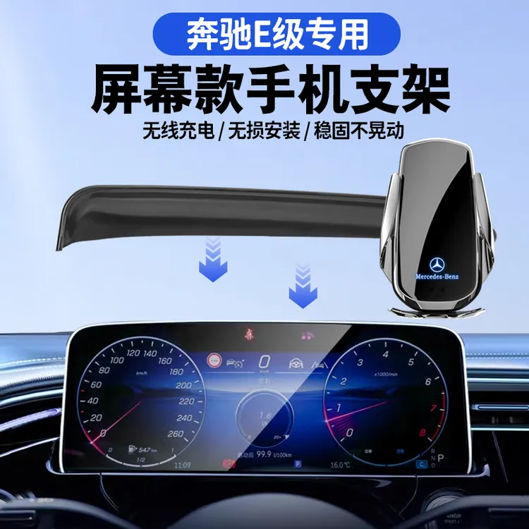 2025款奔驰E手机支架E级e260/e300l手机支架车载屏幕款无线充电