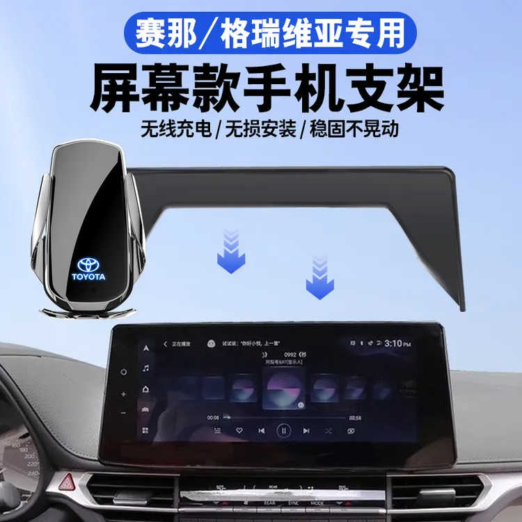 丰田赛那格瑞维亚专用屏幕手机车载支架改装汽车用品配件内饰塞纳