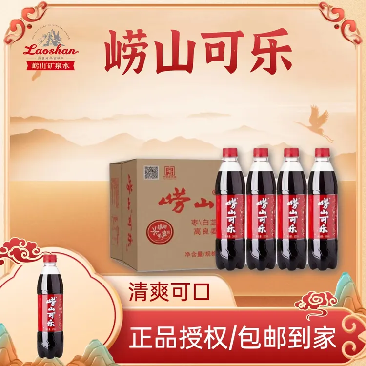 国货汽水饮料崂山可乐500ml*12瓶四川可乐500ML