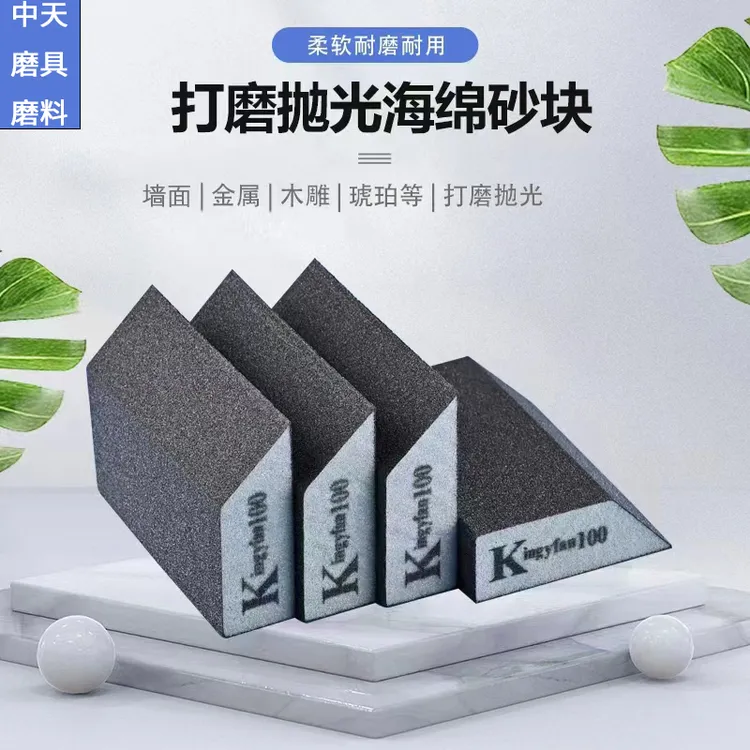斜边海绵砂块砂纸墙面阴角家具木工金属打磨除锈塑料文玩柔软抛光商品图