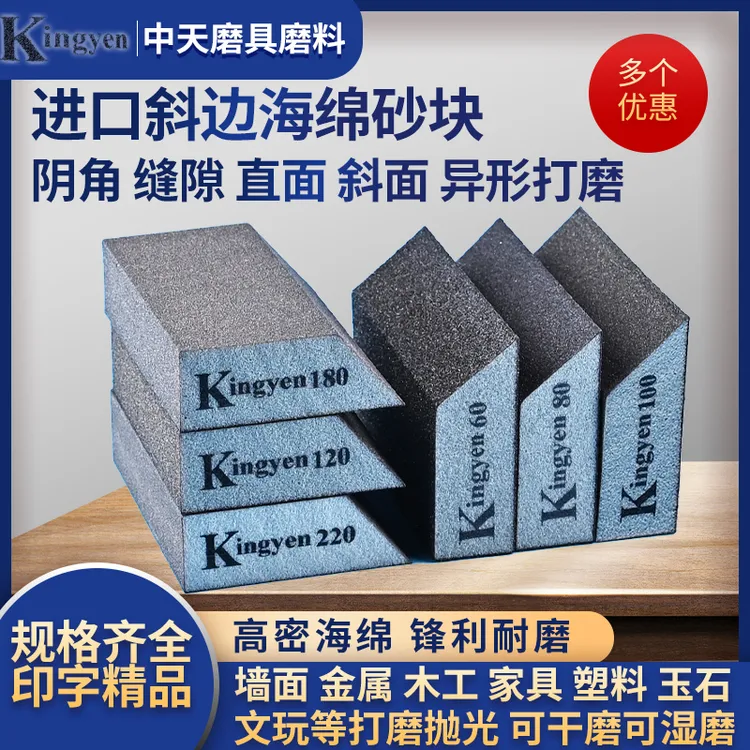 斜边海绵砂块墙面金属木工家具玉石文玩家装阴角打磨抛光干磨砂纸