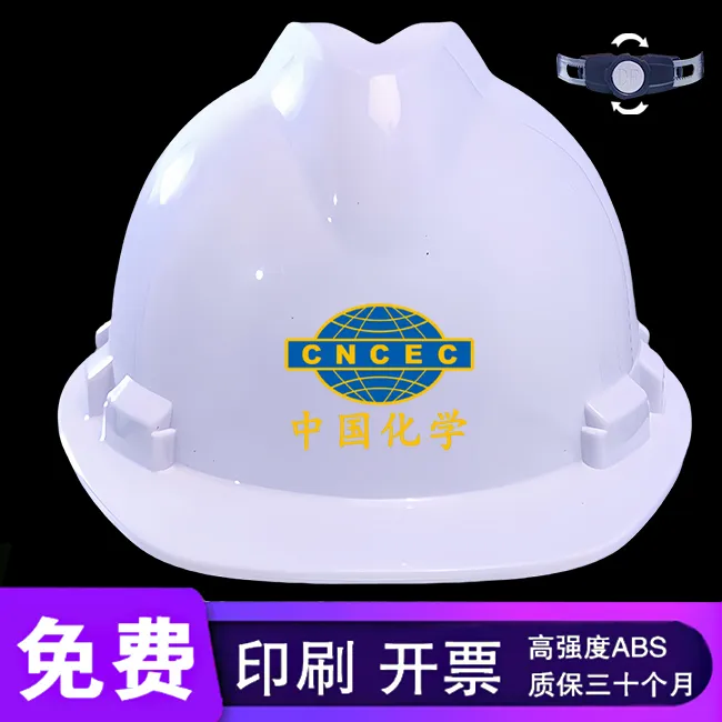 中国化学印字款安全帽工地V型监理领导国标头盔ABS定制免费印字