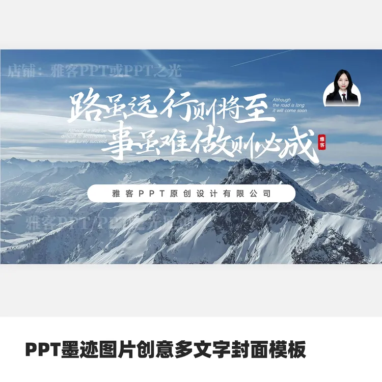 PPT墨迹图片创意多文字封面模板