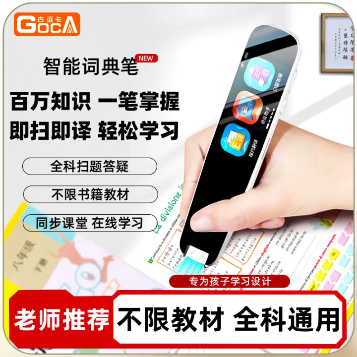 古讴卡扫描学习笔B01智能词典笔翻译笔多功能全科学习小初高通用