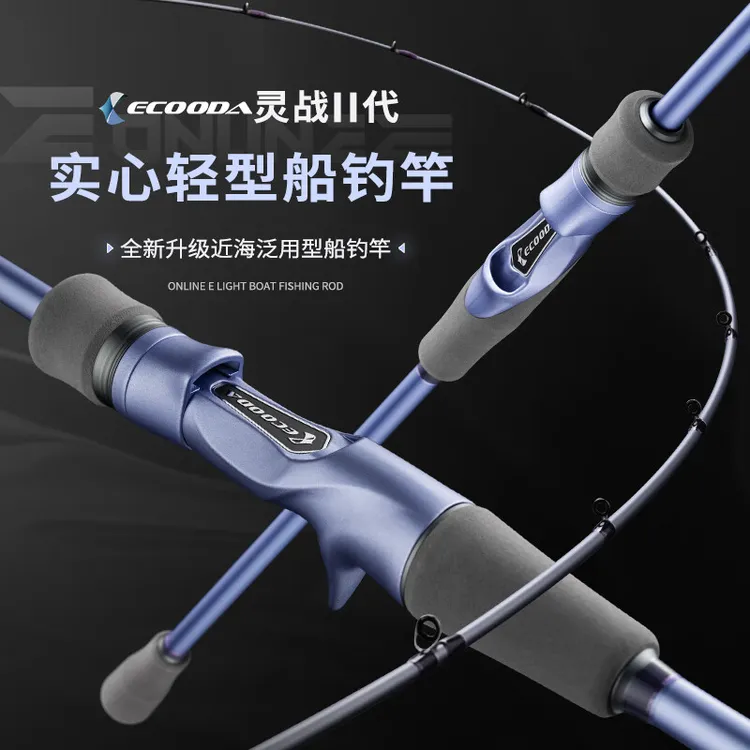 ECOODA/伊酷达灵战二代近海轻型小船竿 船筏钓杆海钓竿黑黄八带竿