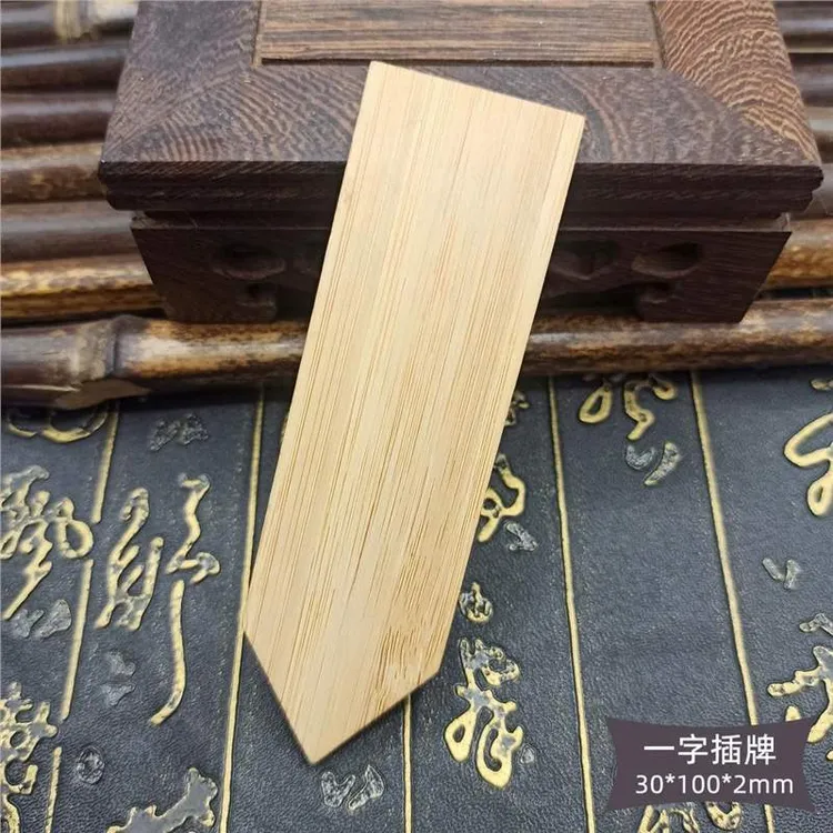 竹制插牌一字标签花卉指示牌景观标识多肉造型插花牌花园园艺用品