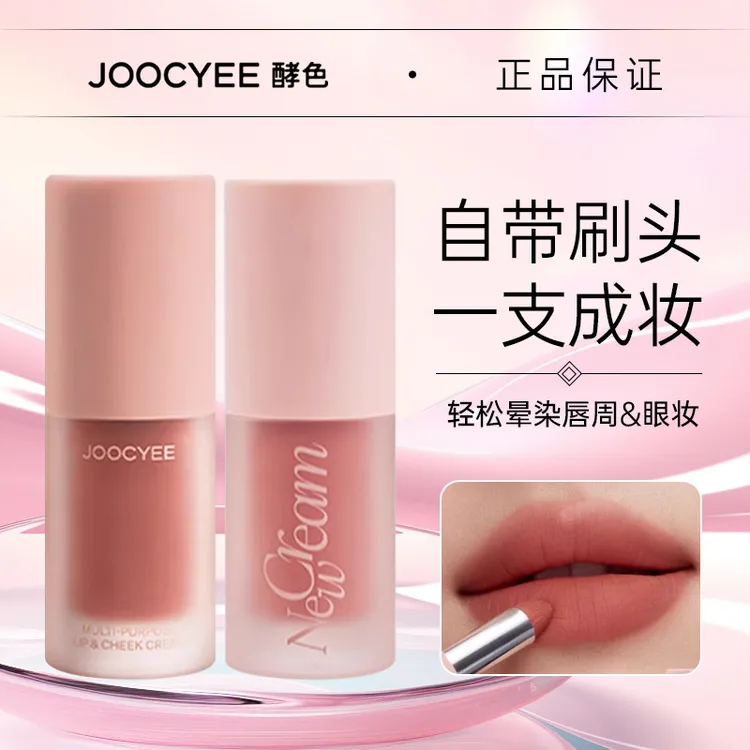 【假一赔三】酵色全新绒雾多用霜唇釉腮红眼影全脸妆丝绒持色哑光