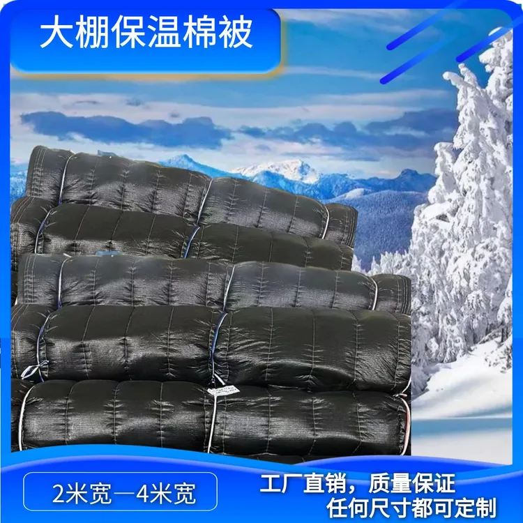 防寒大棚保温棉被防水加厚定制蔬菜大棚养殖大棚温室保暖大棚棉被