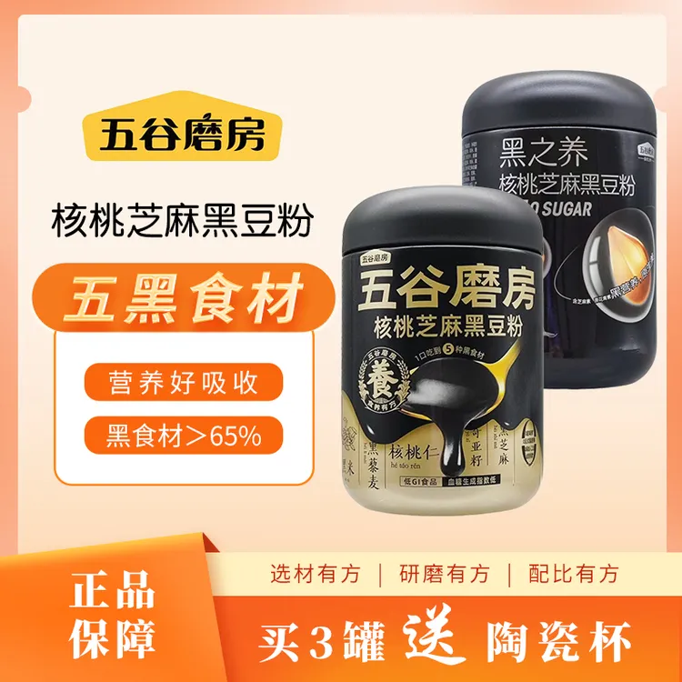 五谷磨房黑豆粉核桃芝麻黑之养红豆粉黑豆粉经典款配方正宗营养物