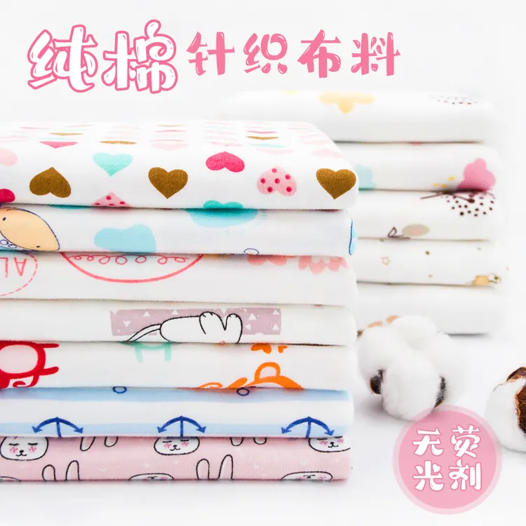 卡通布料纯棉床品面料宝宝外套针织布儿童秋衣新生儿衣服装包被布