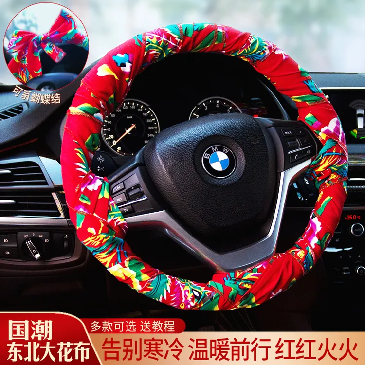 东北大花布方向盘套国潮民族风加厚全棉花布包方向盘凤凰牡丹装饰