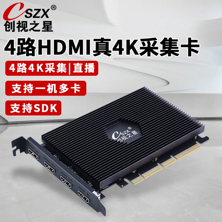 创视之星4路hdmi真4K采集卡内置pcie摄像机单反相机视频直播专用