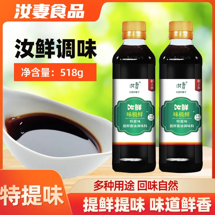 味极鲜518g厂家直销精品生抽家用商用凉拌炒菜烹饪提鲜调味