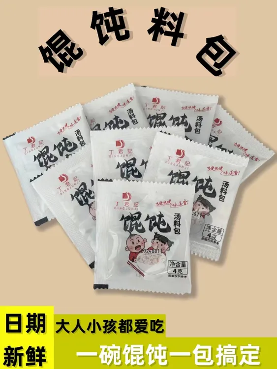 馄饨料包裙带菜料包家庭小包装速食懒人商用料包