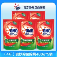 OMO/奥妙正品浓缩家庭用除菌除螨去污渍持久留香洗衣液补充袋装