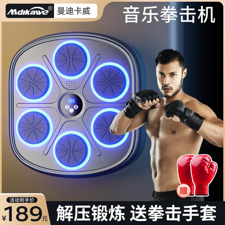 音乐拳击机智能家用成人健身电子墙靶男打拳儿童可调反应训练器材