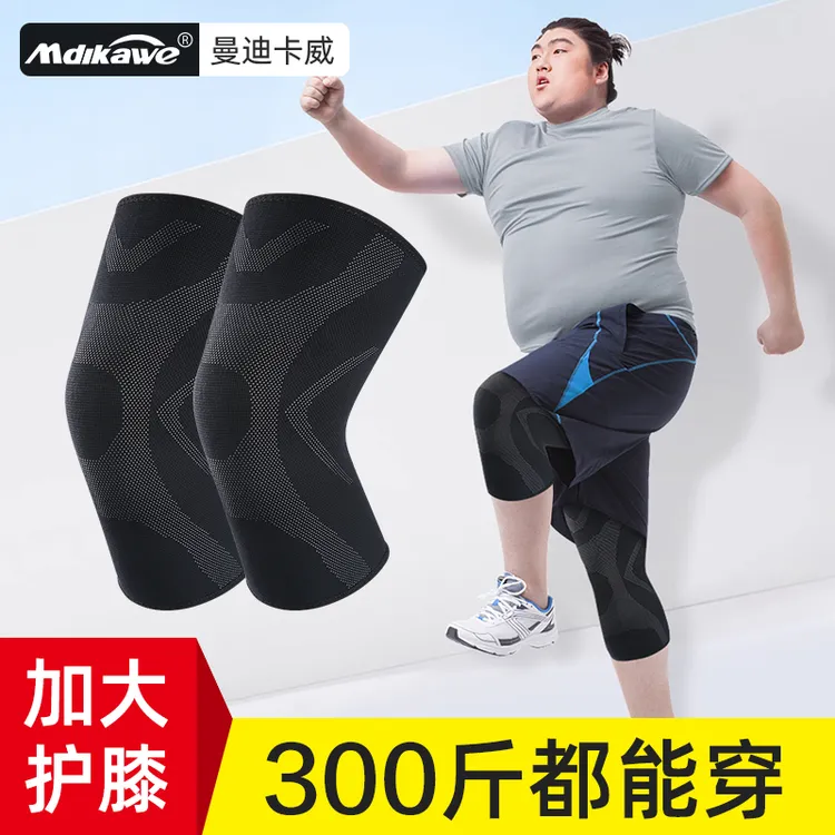 大码运动护膝加大男膝盖保护套女加肥大号200斤胖子300斤体重支撑