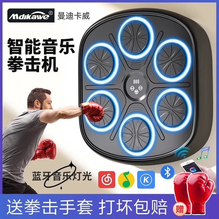 【热辣滚烫】智能音乐拳击机墙靶家用成人儿童打拳电子反应训练器材