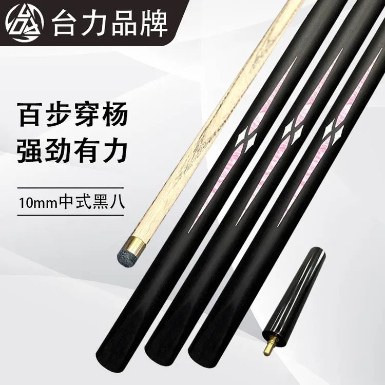 台力冰尘经典小头杆高端白蜡木中式八球球杆入门台球杆推荐桌球杆