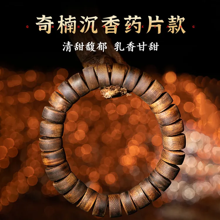 奇楠沉香药片款7*12单圈文玩手串香甜文玩好物008240