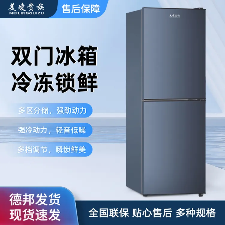 美凌贵族【双11补贴】电冰箱一级节能宿舍租房大容量智能家用电冰箱