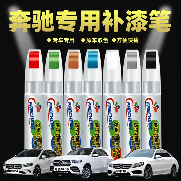 奔驰补漆笔c260北极白a级c级glc曜岩黑gla汽车漆去痕划痕修复神器