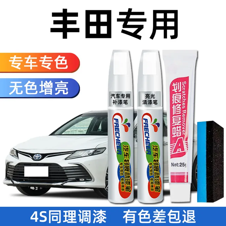 丰田补漆笔凯美瑞珍珠白卡罗拉雷凌天际白霸道奕泽划痕修复汽车