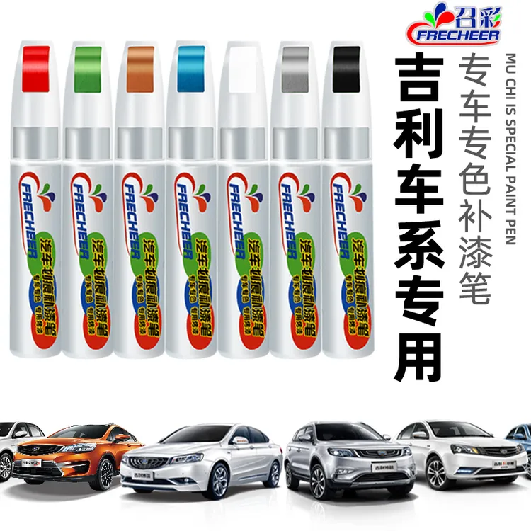 适用于帝豪补漆笔星瑞冰晶白博越缤瑞星越白色车补漆划痕修复